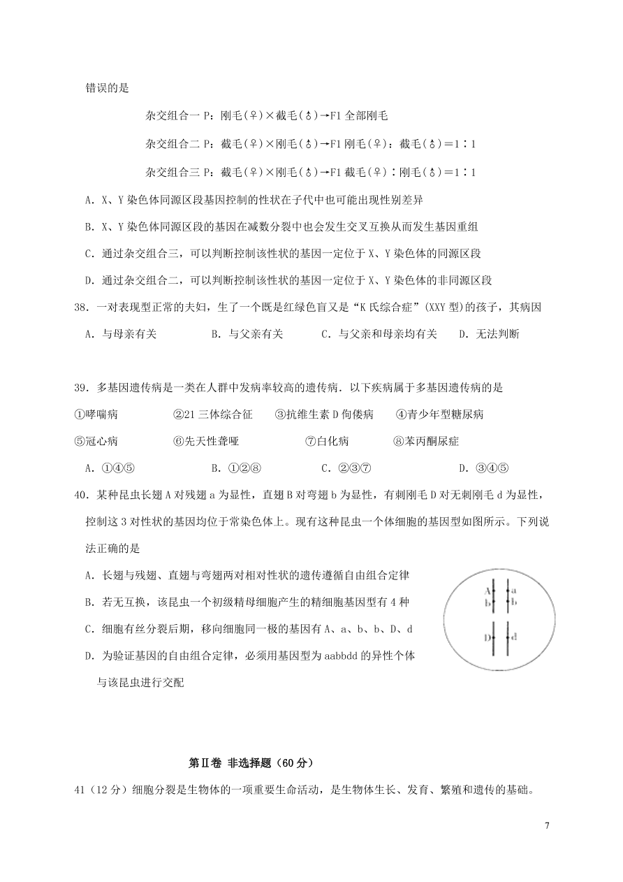 吉林省通榆县第一中学2021届高三生物上学期第二次月考试题