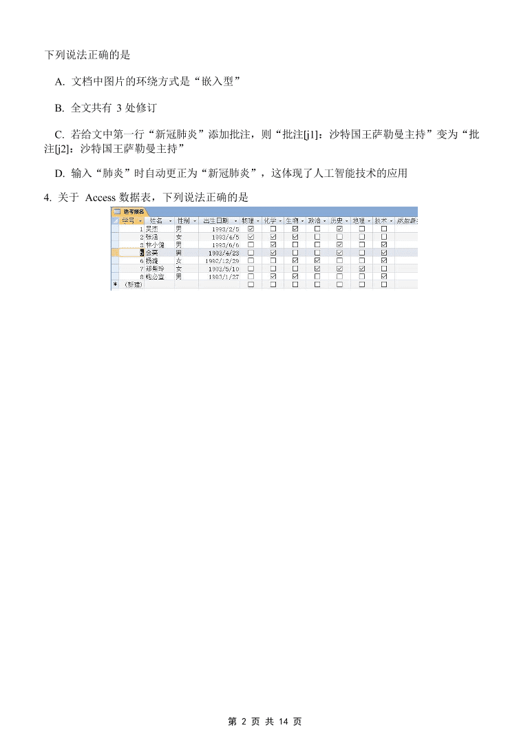 浙江省山水联盟2021届高三技术12月联考试题（Word版附答案）