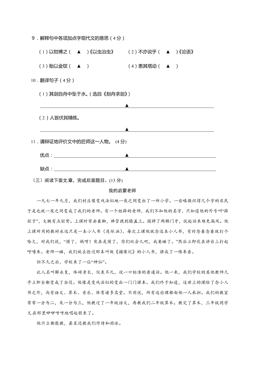 江苏省句容市七年级语文（上）期末检测试题及答案