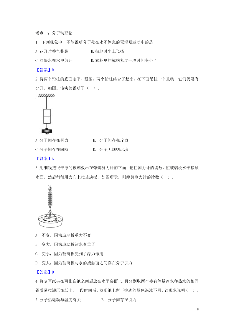 2020中考物理考点提升训练专题四内能试题（附答案）