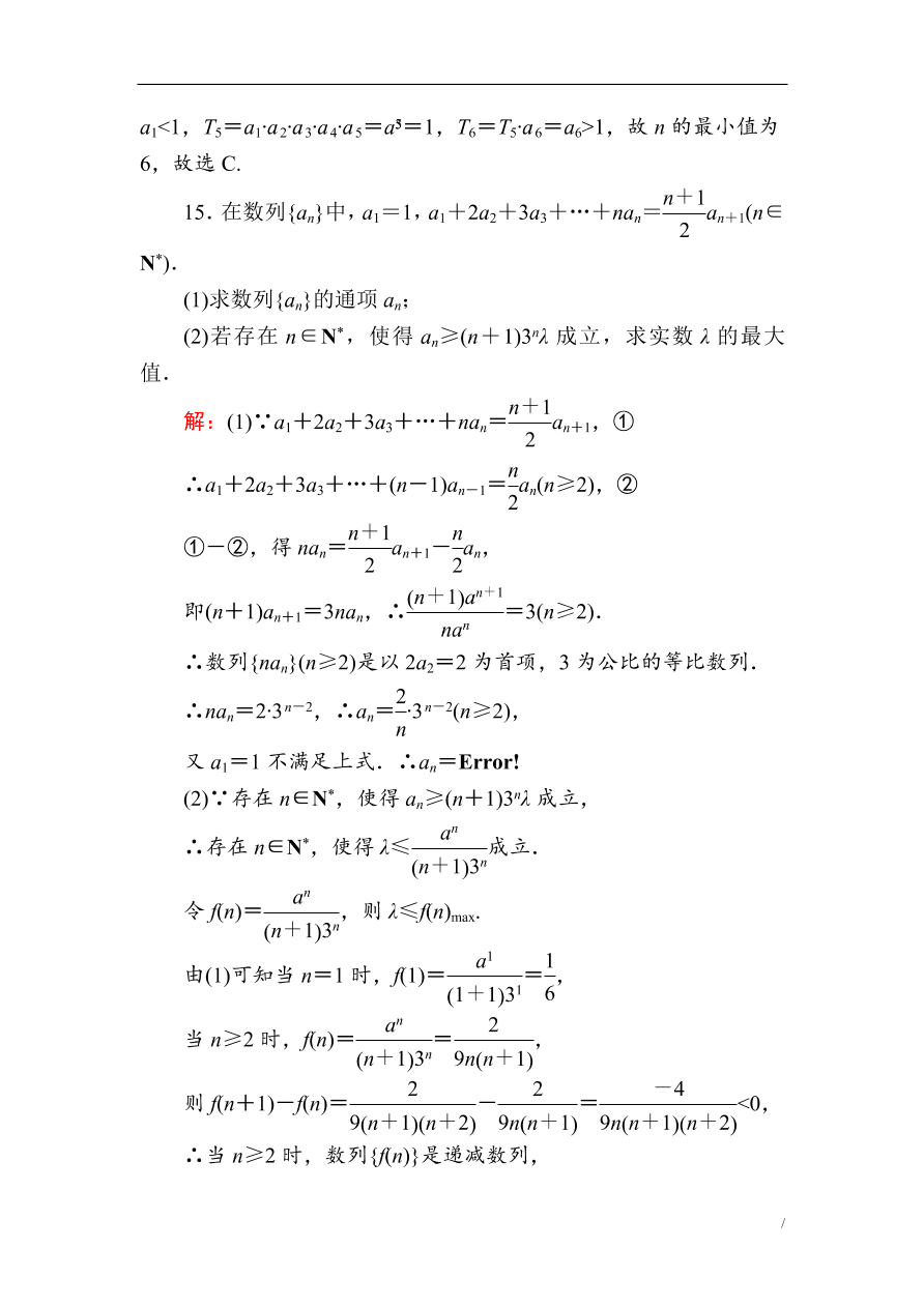 2020版高考数学人教版理科一轮复习课时作业33 等比数列（含解析）