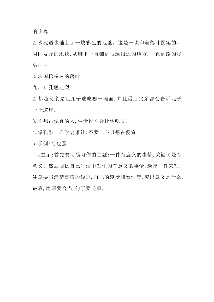 部编版三年级语文上册期中检测卷6