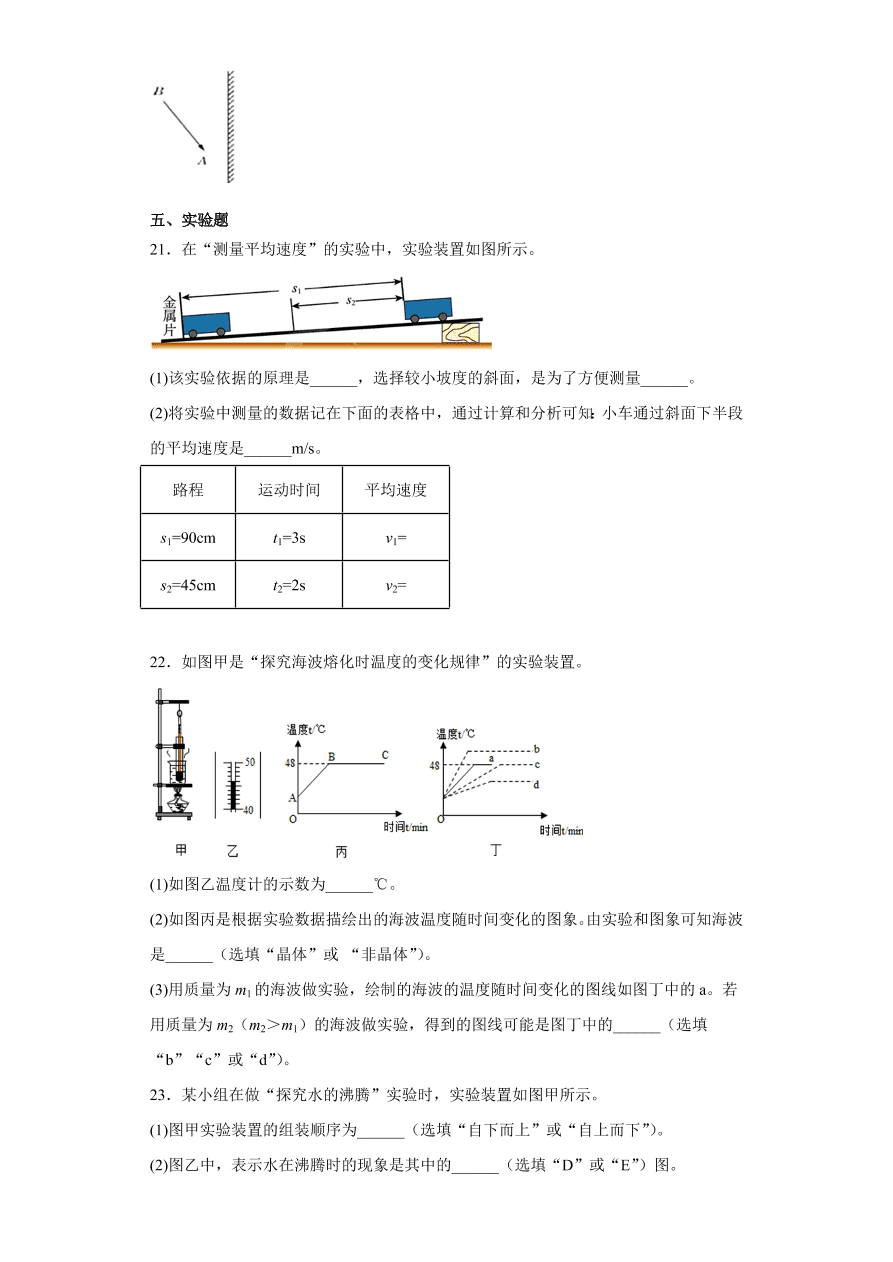 吉林省长春市长春外国语学校2020-2021学年初二上学期物理期中考试题