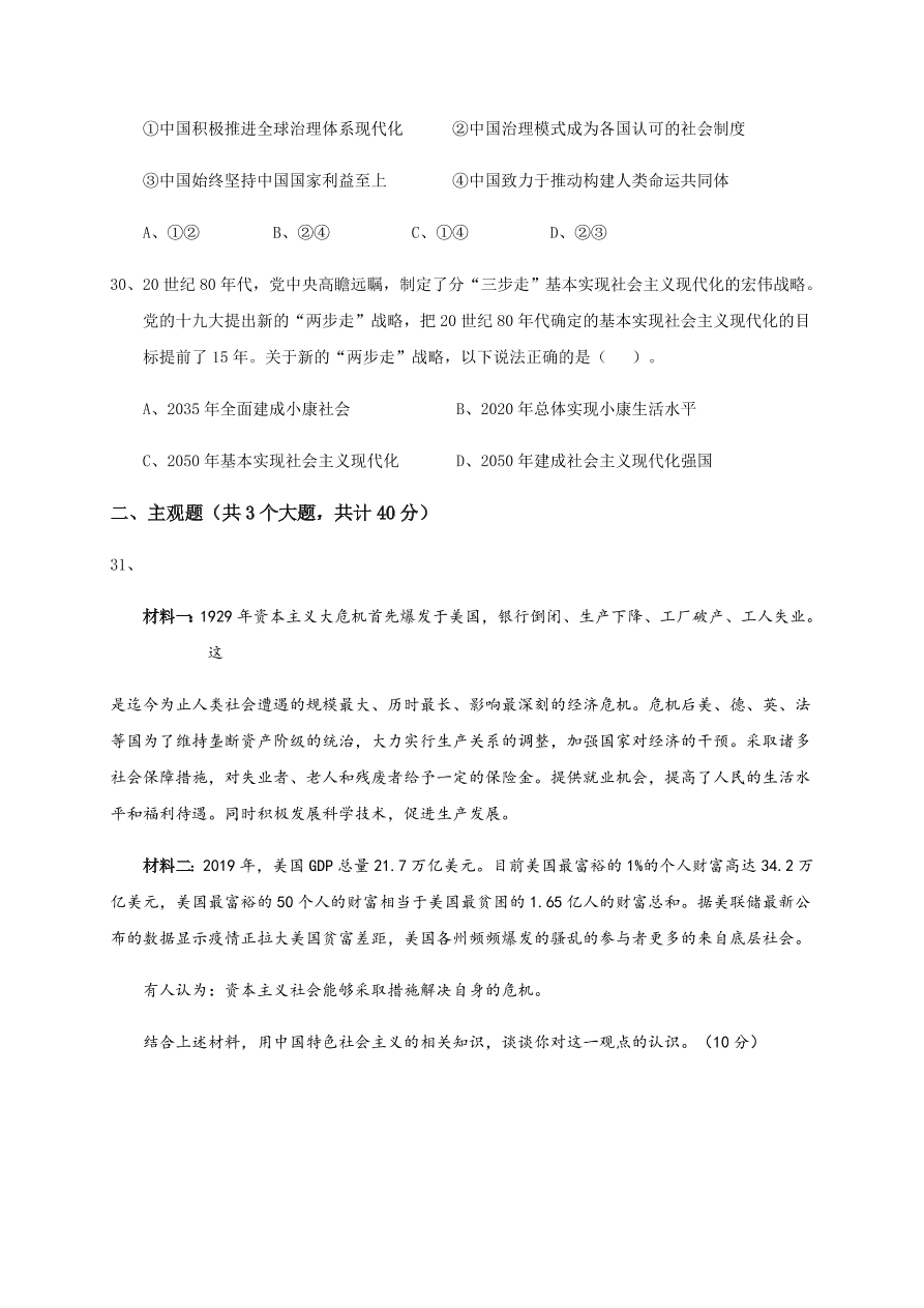 福建省福州市八县市一中2020-2021高一政治上学期期中联考试题（Word版附答案）