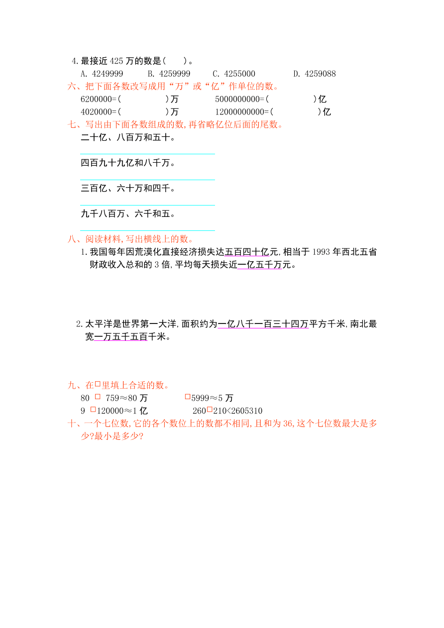 人教版小学四年级数学上册第一单元测试卷及答案