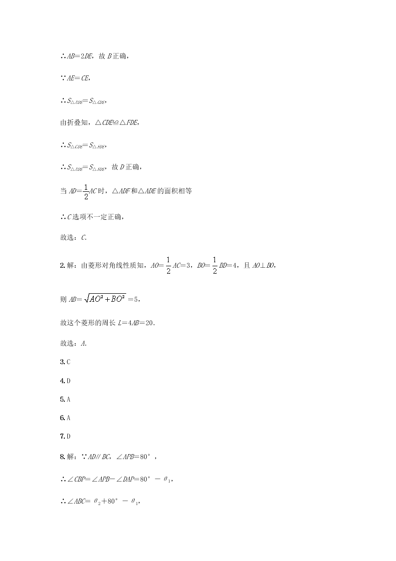 2020年中考数学培优复习题：平行四边形（含解析）