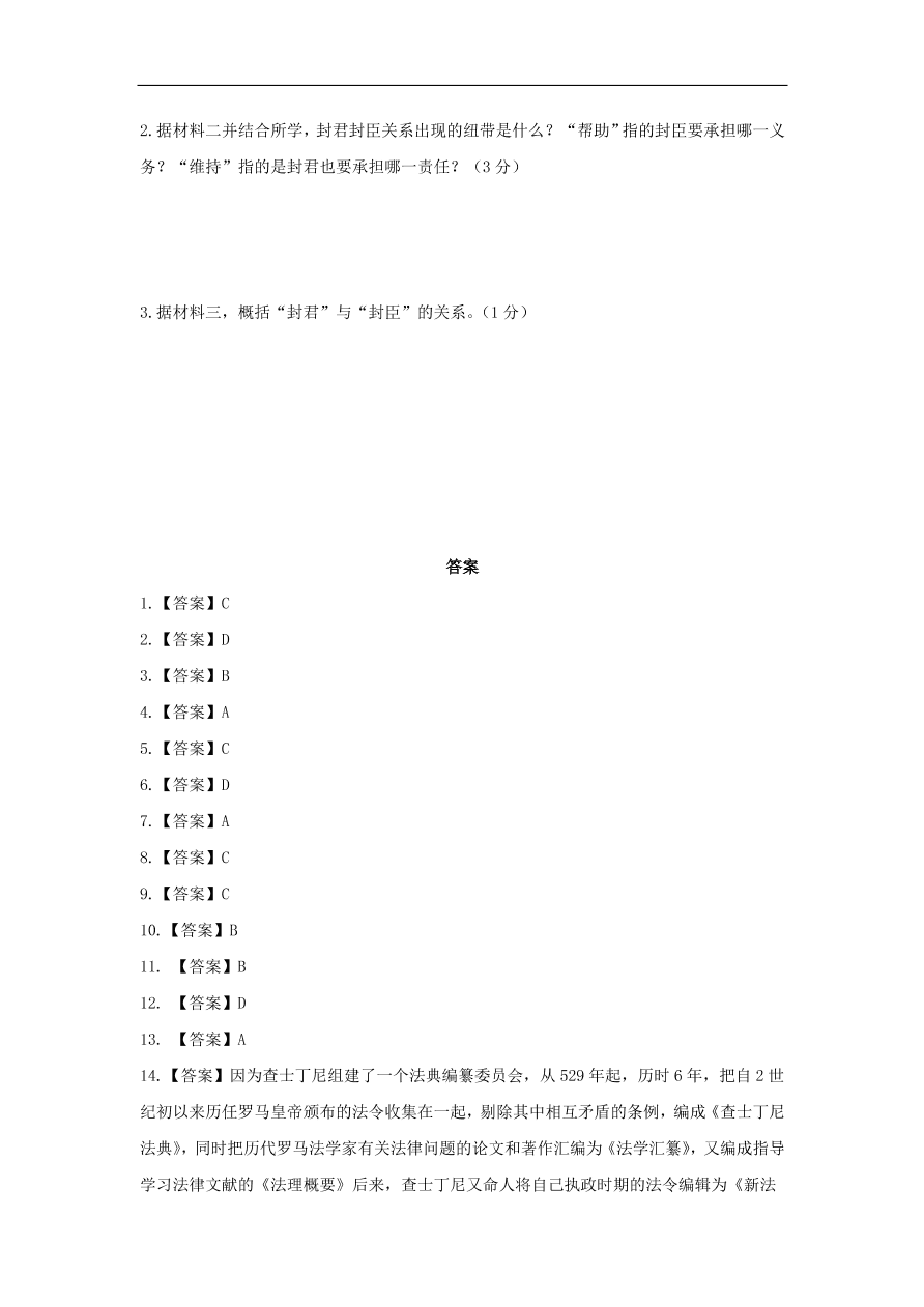 九年级历史上册第二单元第5课西欧诸国的形成和拜占庭帝国1 期末复习练习（含答案）