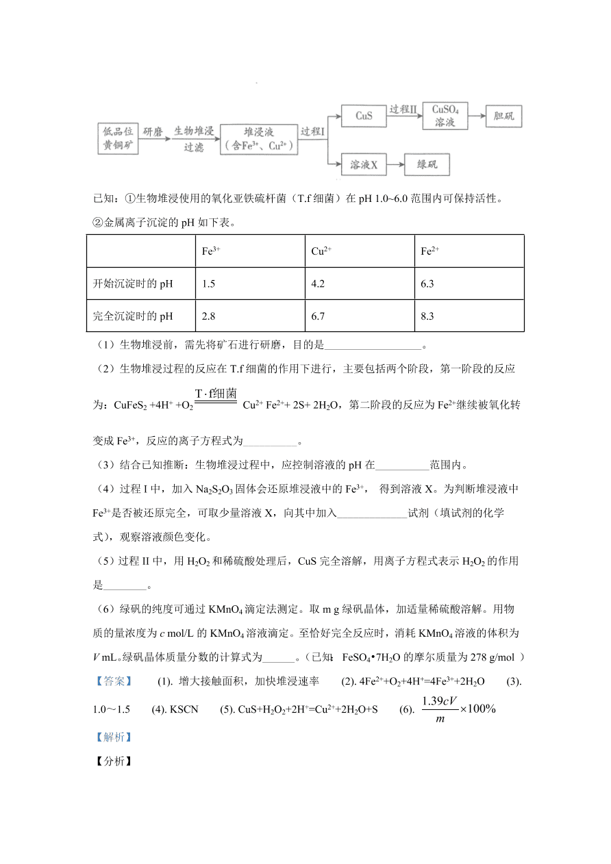 北京市海淀区2021届高三化学上学期期中试题（Word版附解析）