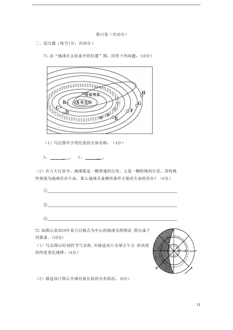 四川省武胜烈面中学校2020-2021学年高一地理10月月考试题（含答案）