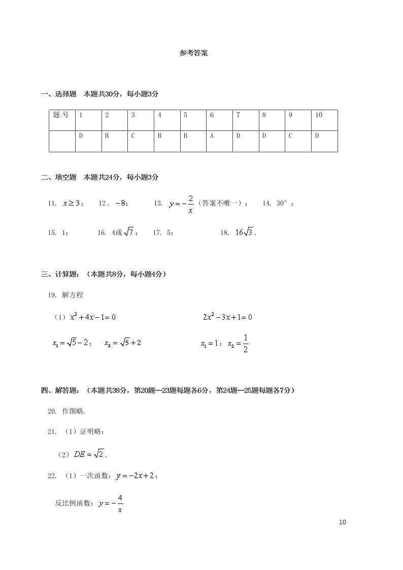 2020初中八年级数学下册期末考试复习卷（含答案）