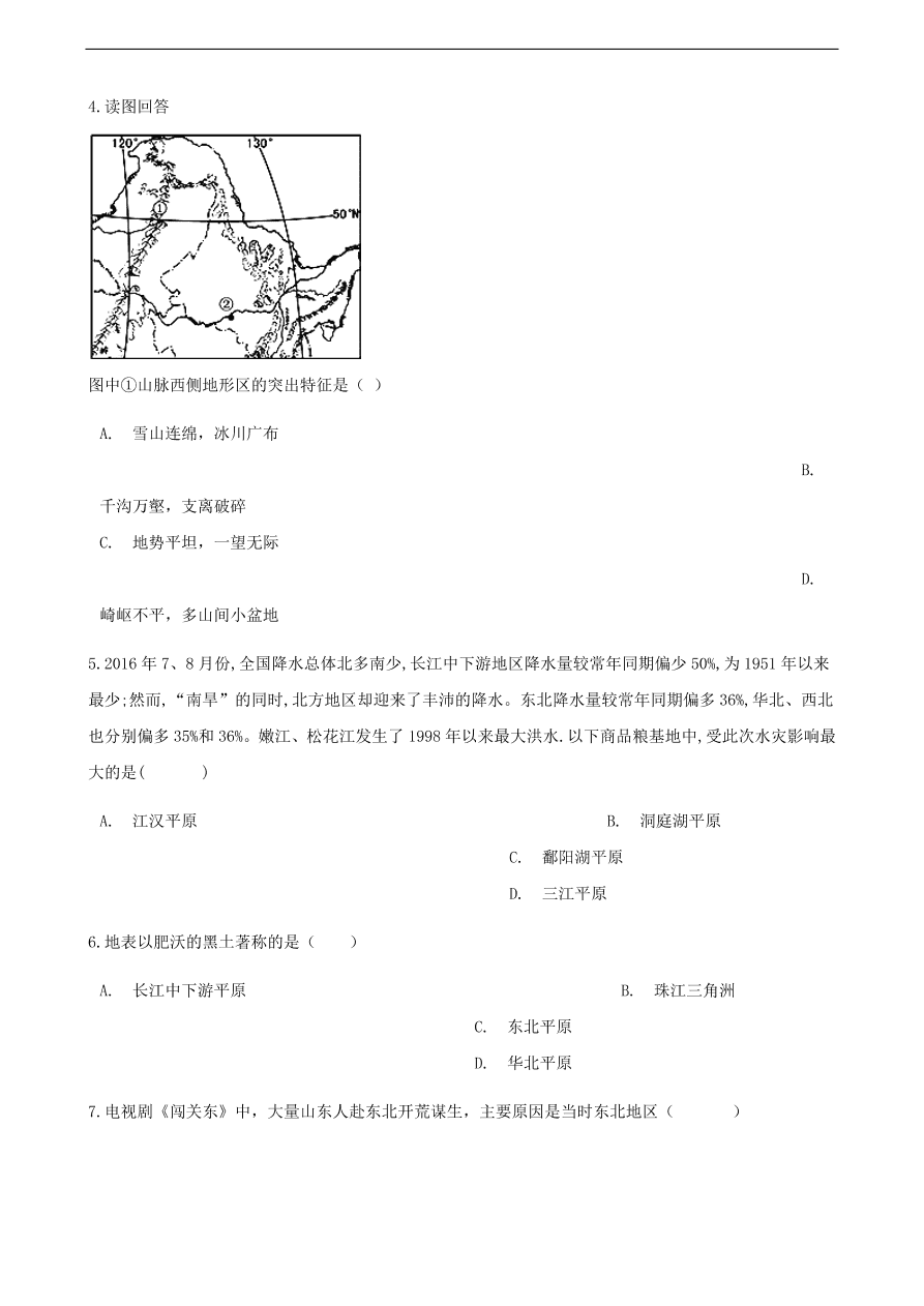 新人教版 八年级地理下册 白山黑水——东北三省 同步测试