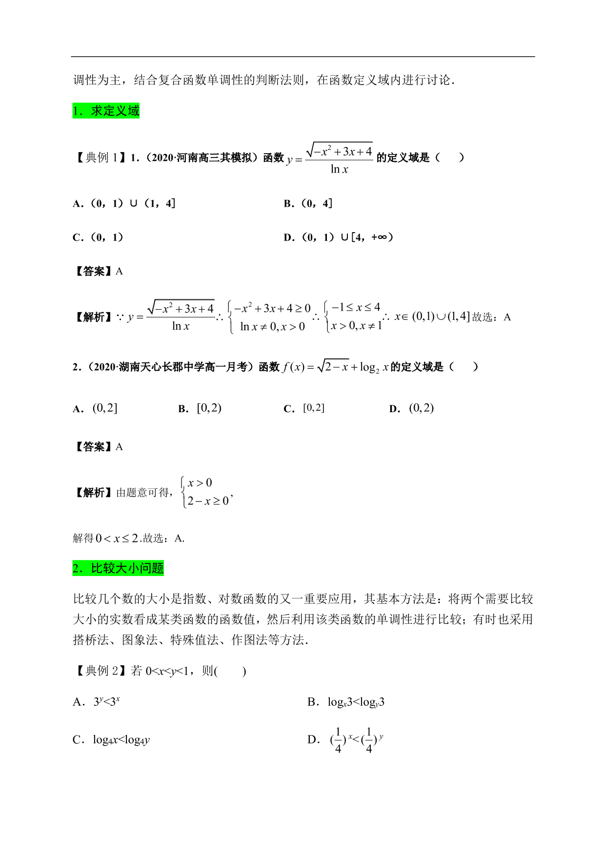 2020-2021学年高一数学单元知识梳理：指数函数与对数函数