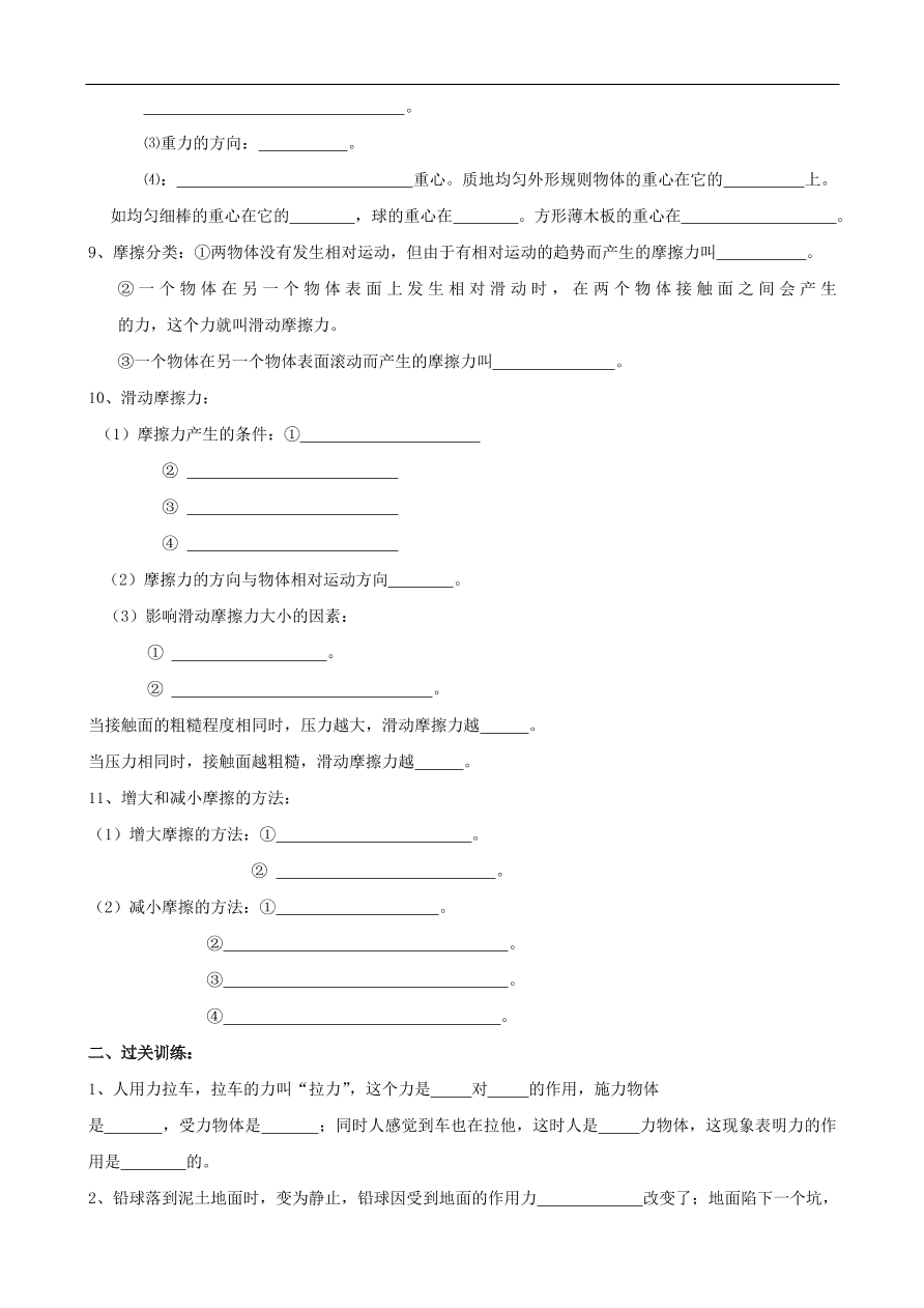 八年级物理下册 第七章 力试题（含答案）