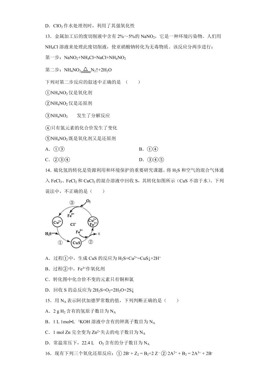 2020-2021学年人教版高一化学上学期期中测试卷03（考试版）