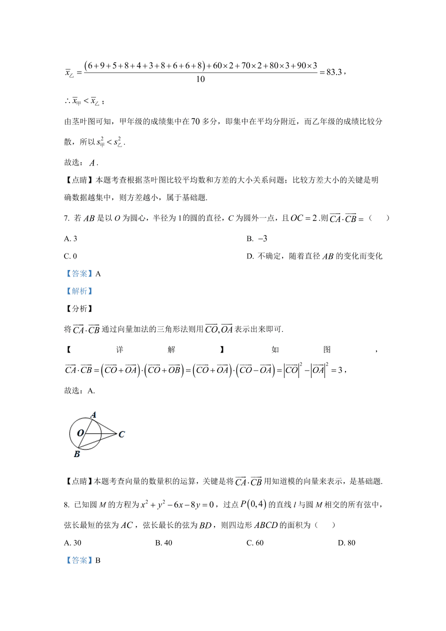 云南师大附中2021届高三数学（理）适应性月考试卷（二）（Word版附解析）