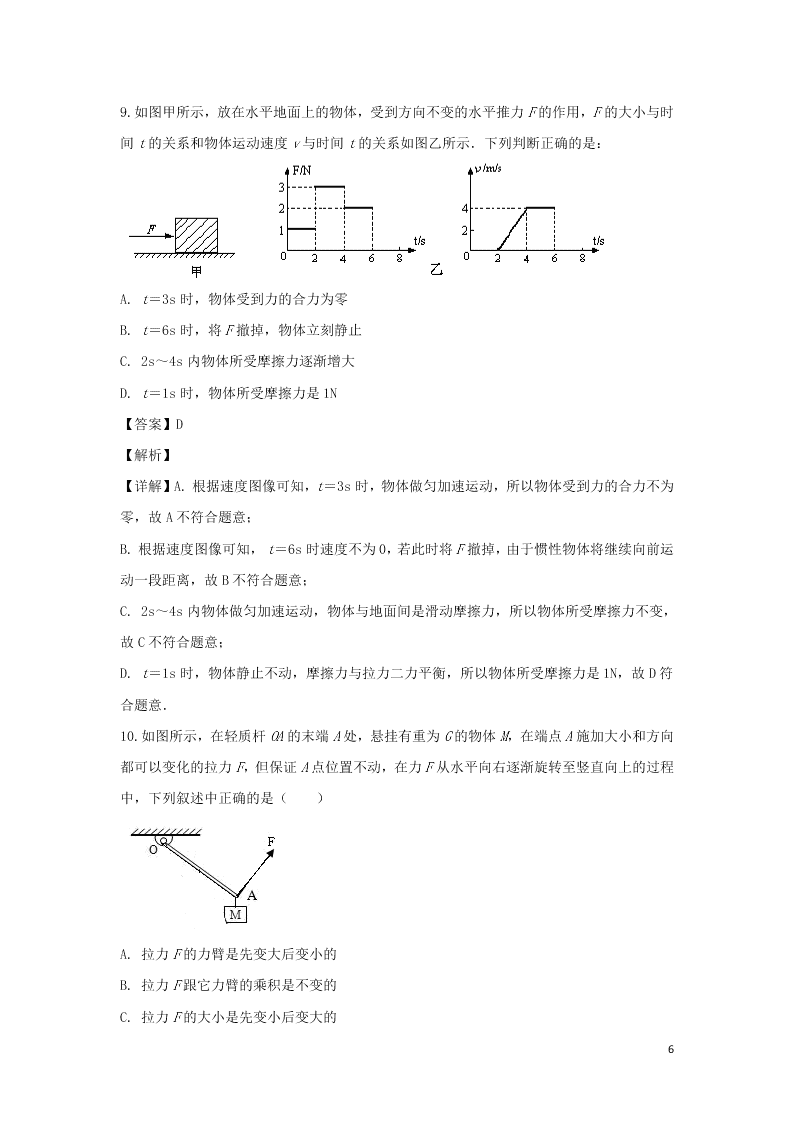 北京市101中学2020高一（上）物理开学考试题（含解析）