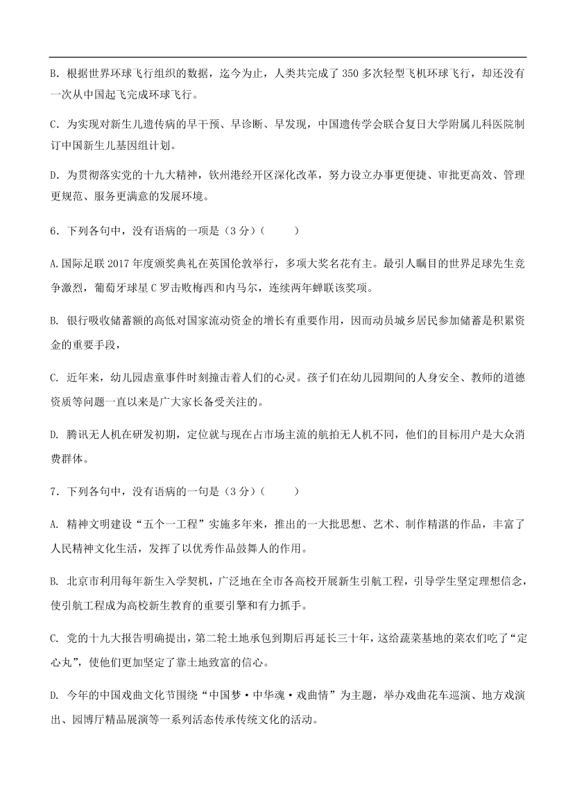 高考语文一轮单元复习卷 第二单元 辨析并修改病句 B卷（含答案）