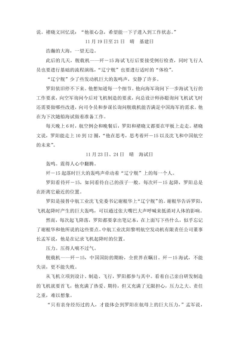 2020年部编版八年级语文上册第一单元课时测试卷（含解析）