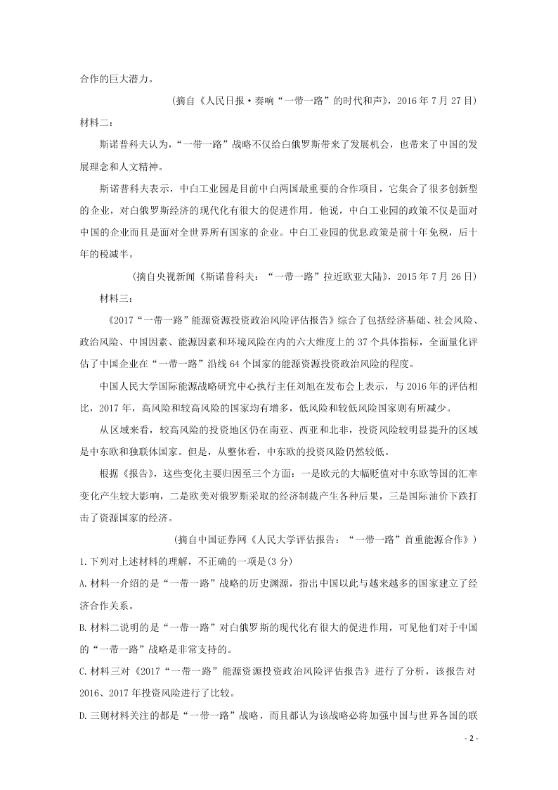 辽宁省锦州市渤大附中、育明高中2021届高三语文上学期第一次联考试题（含答案）