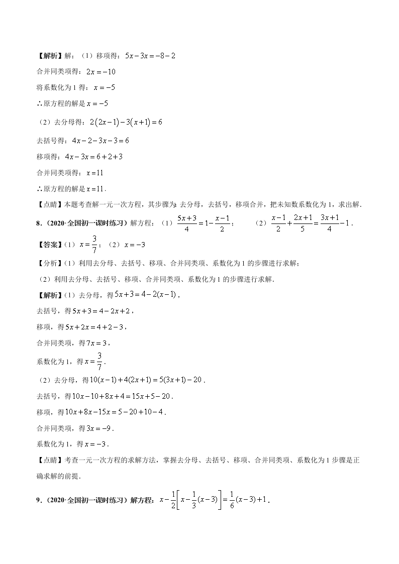 2020-2021学年人教版初一数学上学期高频考点01 认识一元一次方程和解一元一次方程