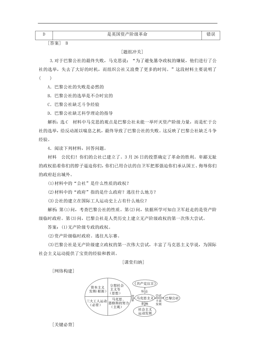 人教版高一历史上册必修一第18课《马克思主义的诞生》同步检测试题及答案