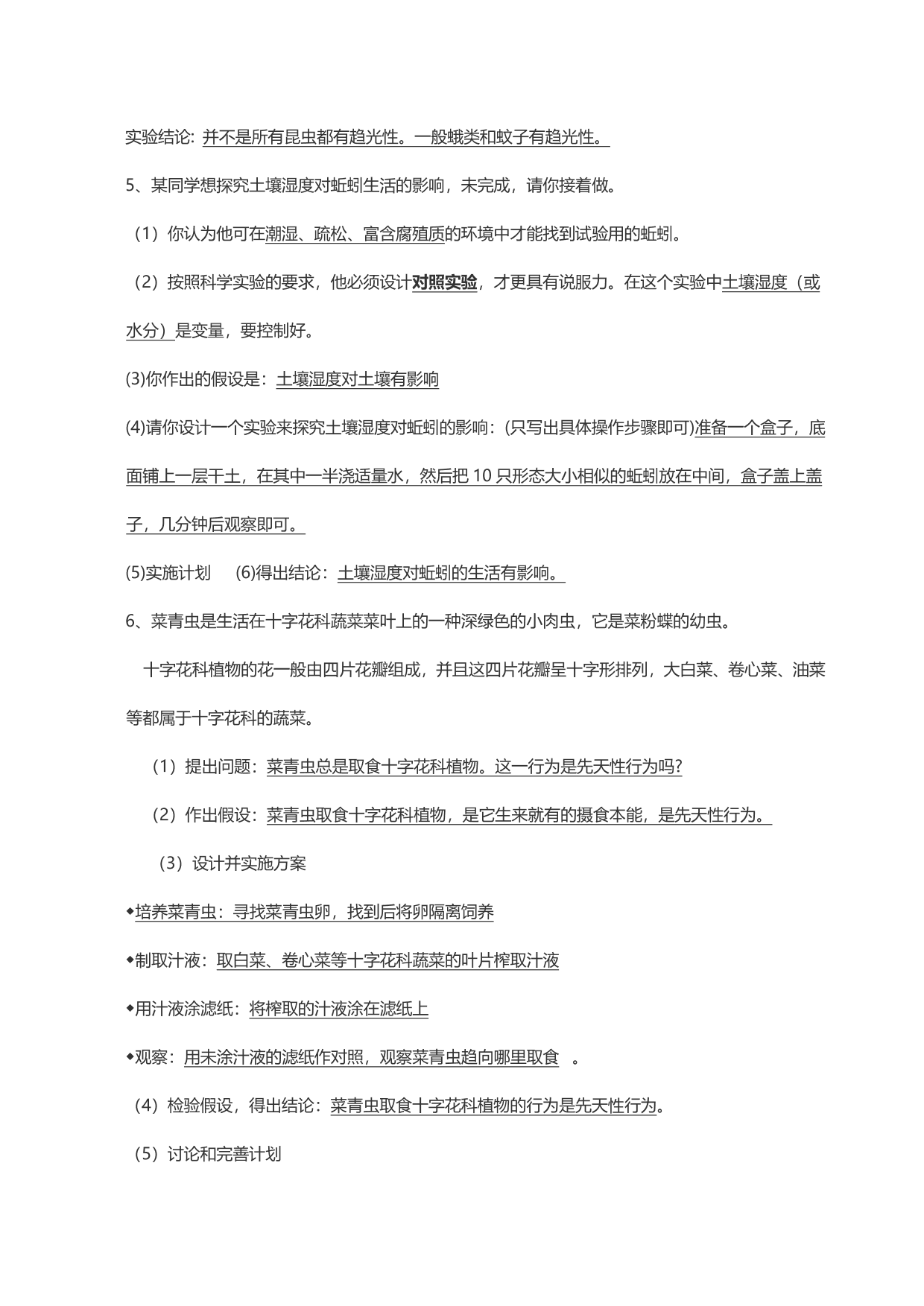 暑期预习2020初二生物上学期全册知识点总结（pdf版）