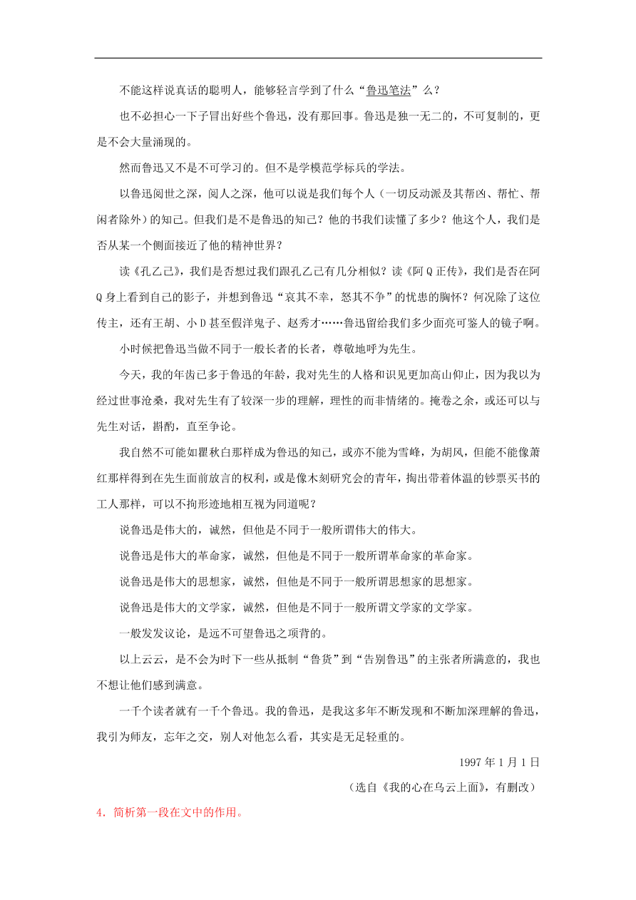 新人教版高中语文必修1每日一题分析作品结构概括作品主题含解析