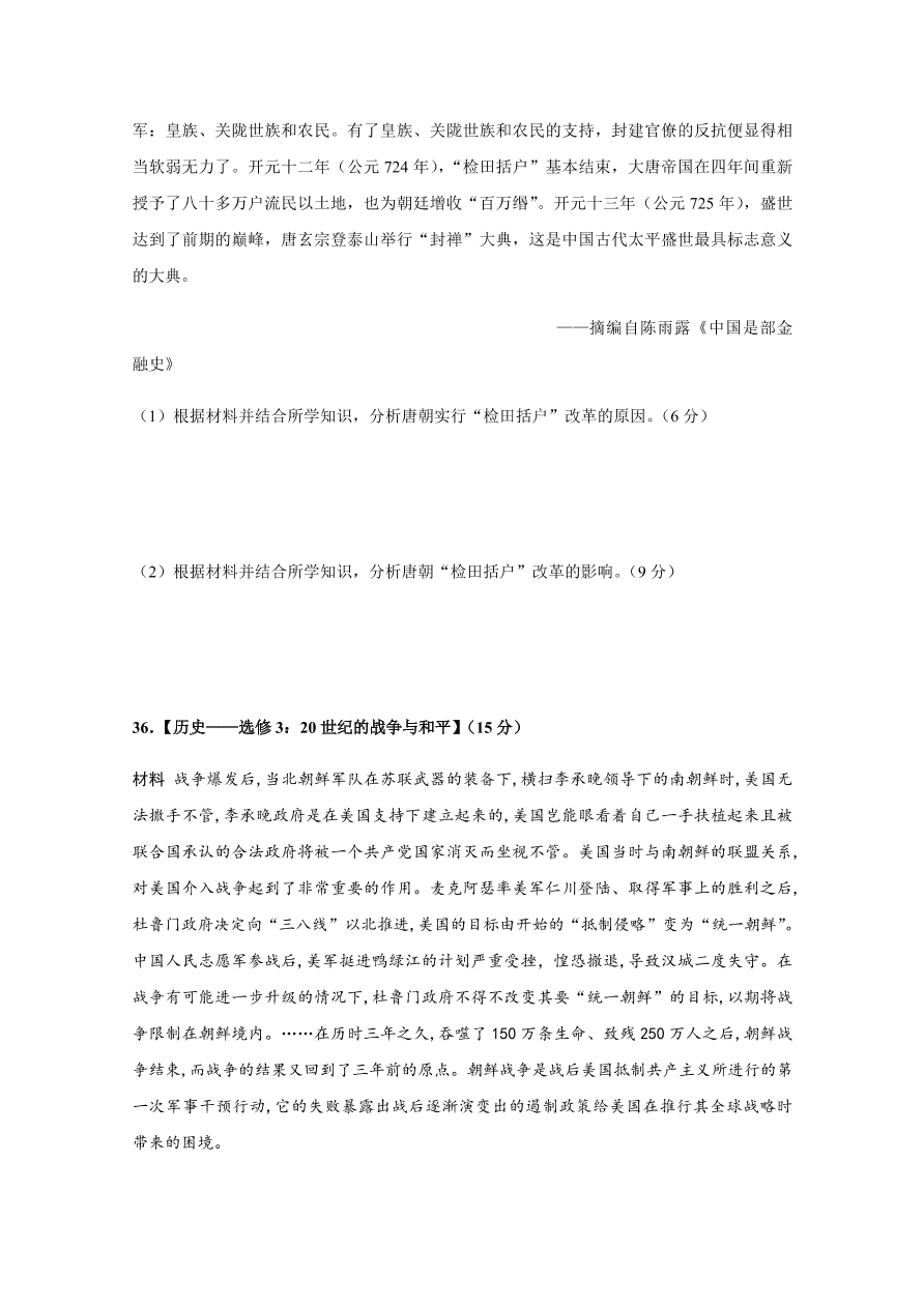 黑龙江省哈尔滨市第六中学2021届高三历史12月月考试题（附答案Word版）