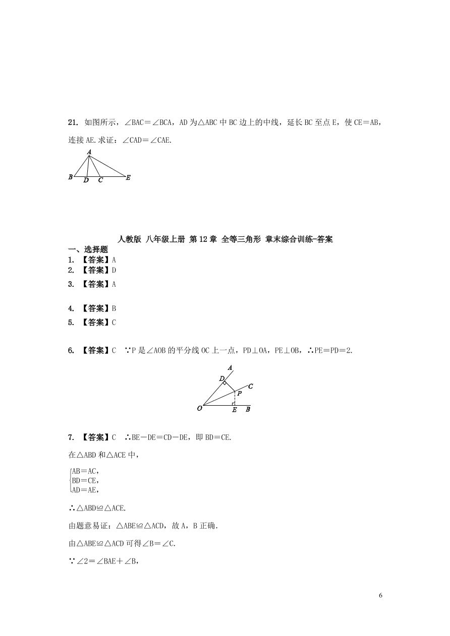 2020-2021八年级数学上册第12章全等三角形章末综合训练（附解析新人教版）