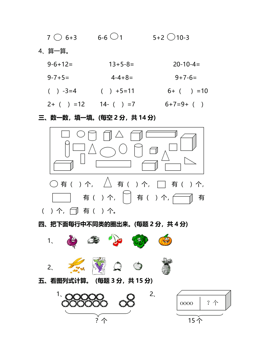 人教版一年级上册数学期末测试卷（九）及答案