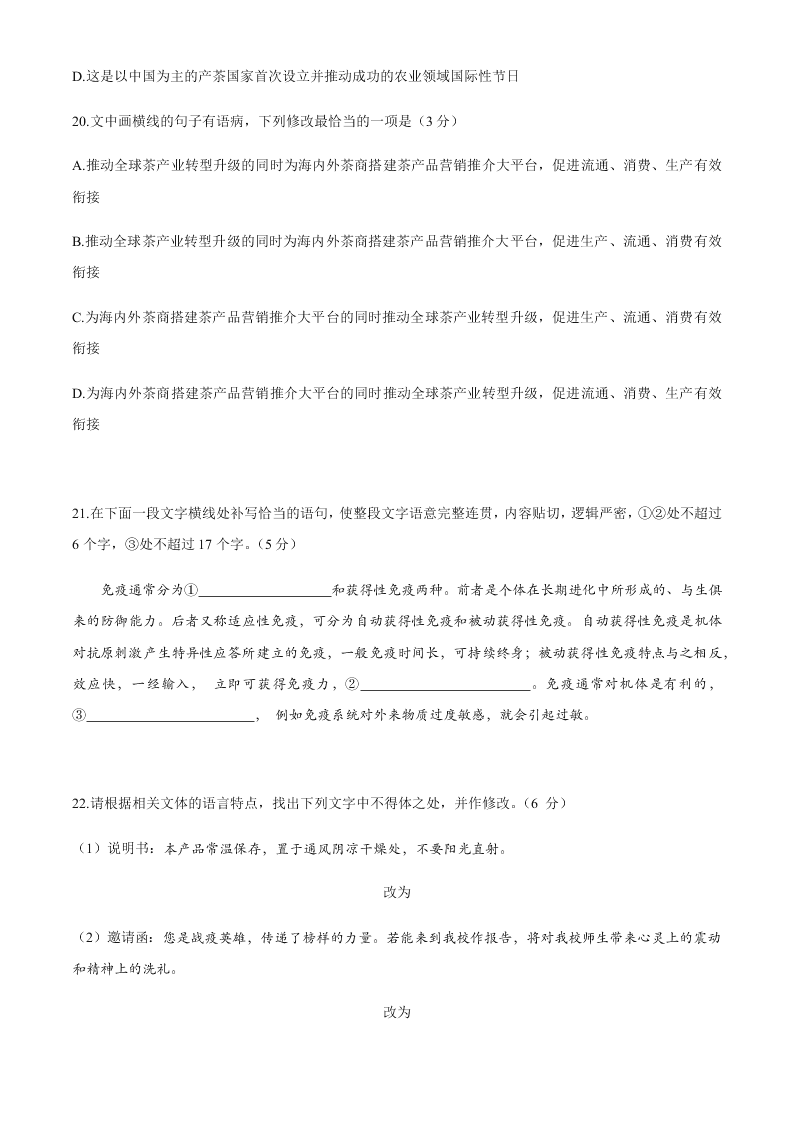 福建省三明市2019-2020学年第二学期普通高中期末质量检测高二语文试卷