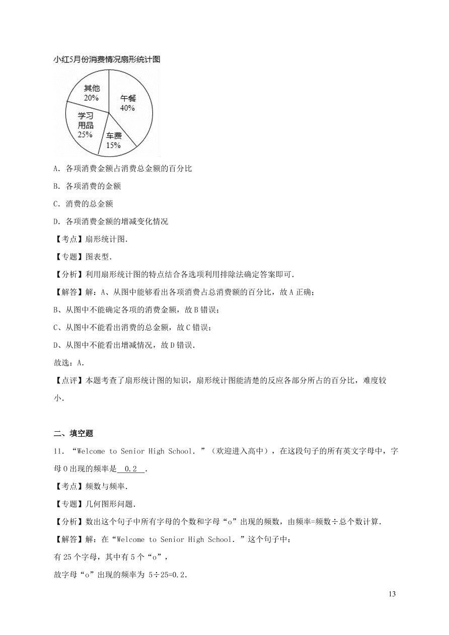 八年级数学上册第15章数据的收集与表示单元综合测试含解析（华东师大版）