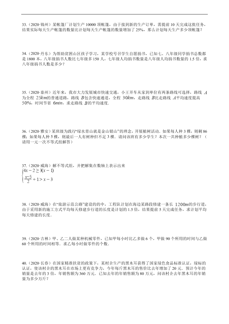 2020年全国中考数学试题精选50题：不等式及其应用