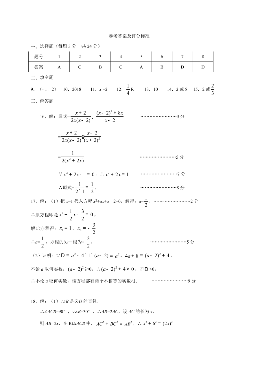 西华县九年级数学上册期末试卷及答案