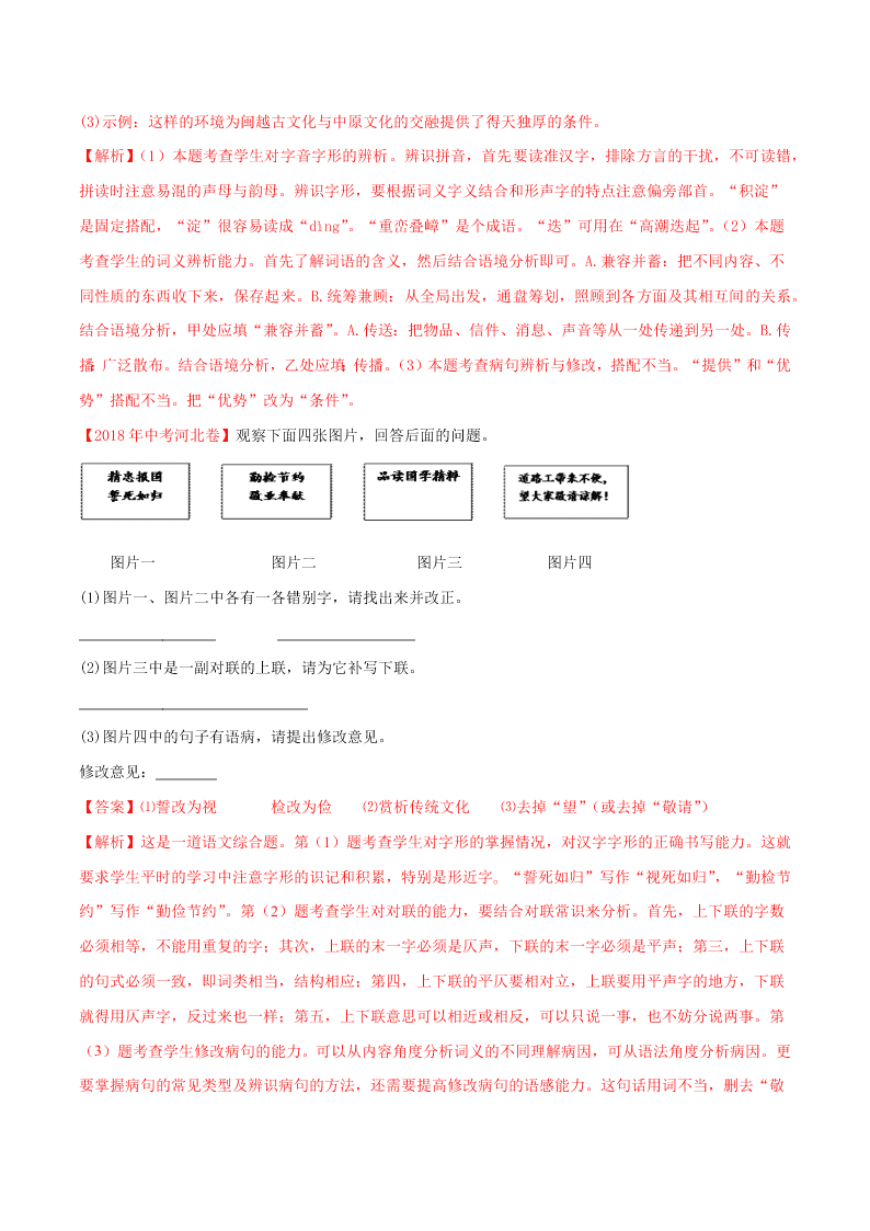 近三年中考语文真题详解（全国通用）专题04 综合考查（句子、修辞、标点、文学文化常识） 