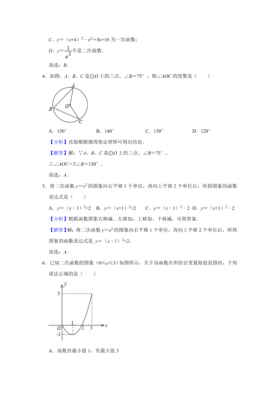 湖南省长沙市浏阳市九年级下册期中数学试卷附答案解析