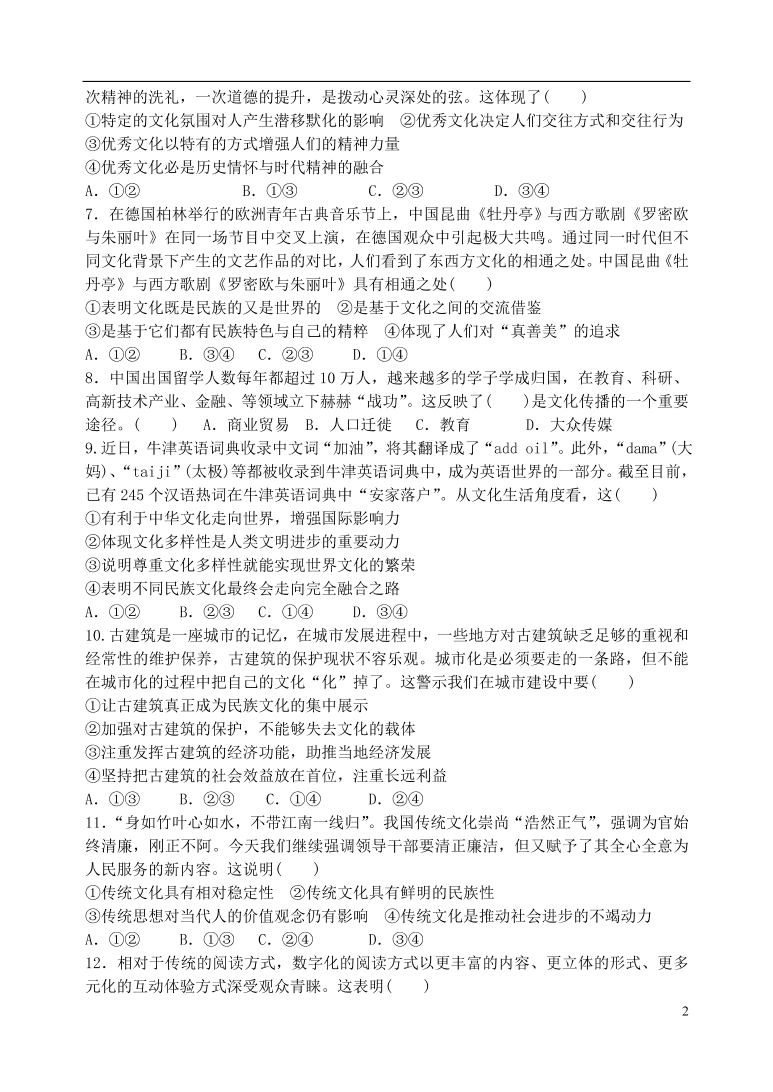 广东省江门市第二中学2020-2021学年高二政治上学期第一次月考试题（含答案）