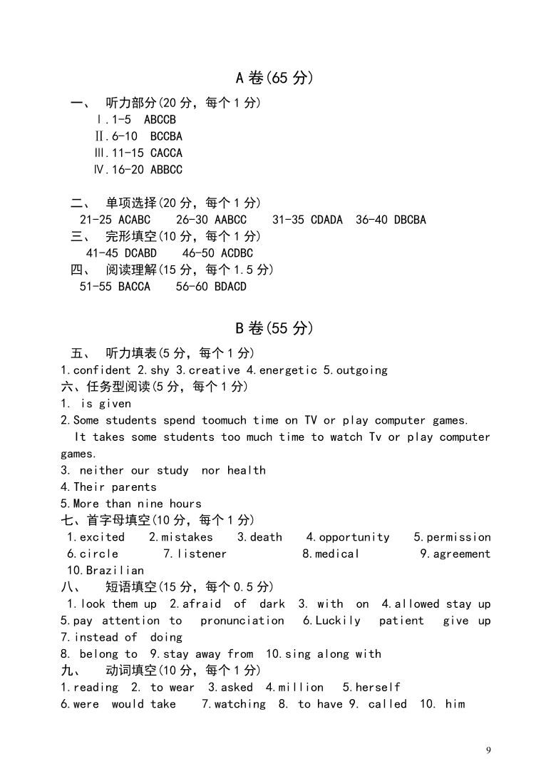 九年级英语第一学期期中试卷（附答案）