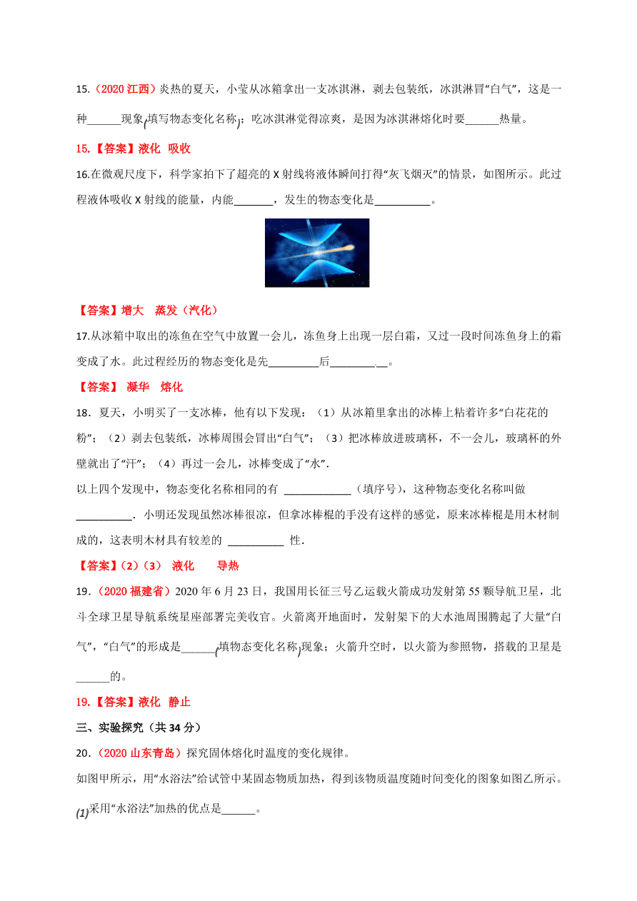 2020-2021学年人教版初二物理上册单元测试第三章《物态变化》 (基础卷）