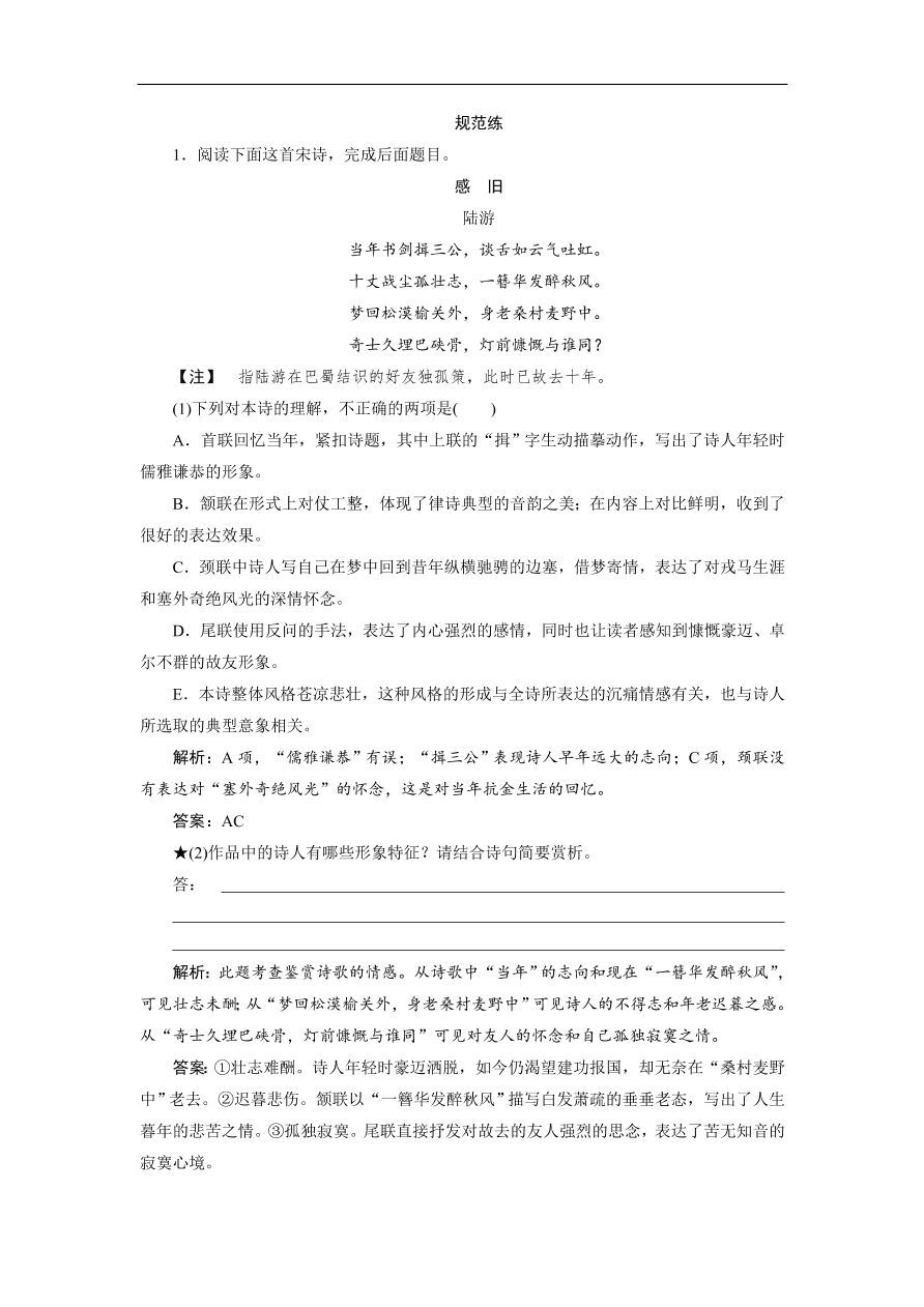 人教版高考语文练习专题二 第二讲 鉴赏古代诗歌的三类形象（含答案）