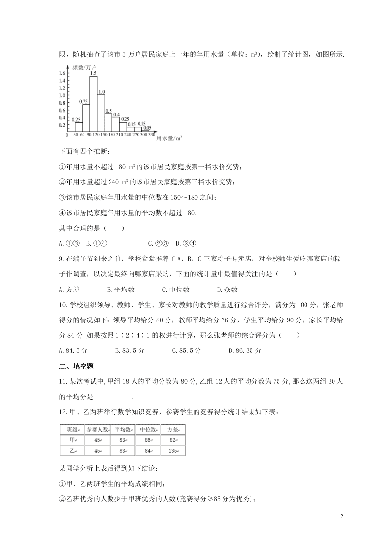 2021年中考数学一轮单元复习20数据分析