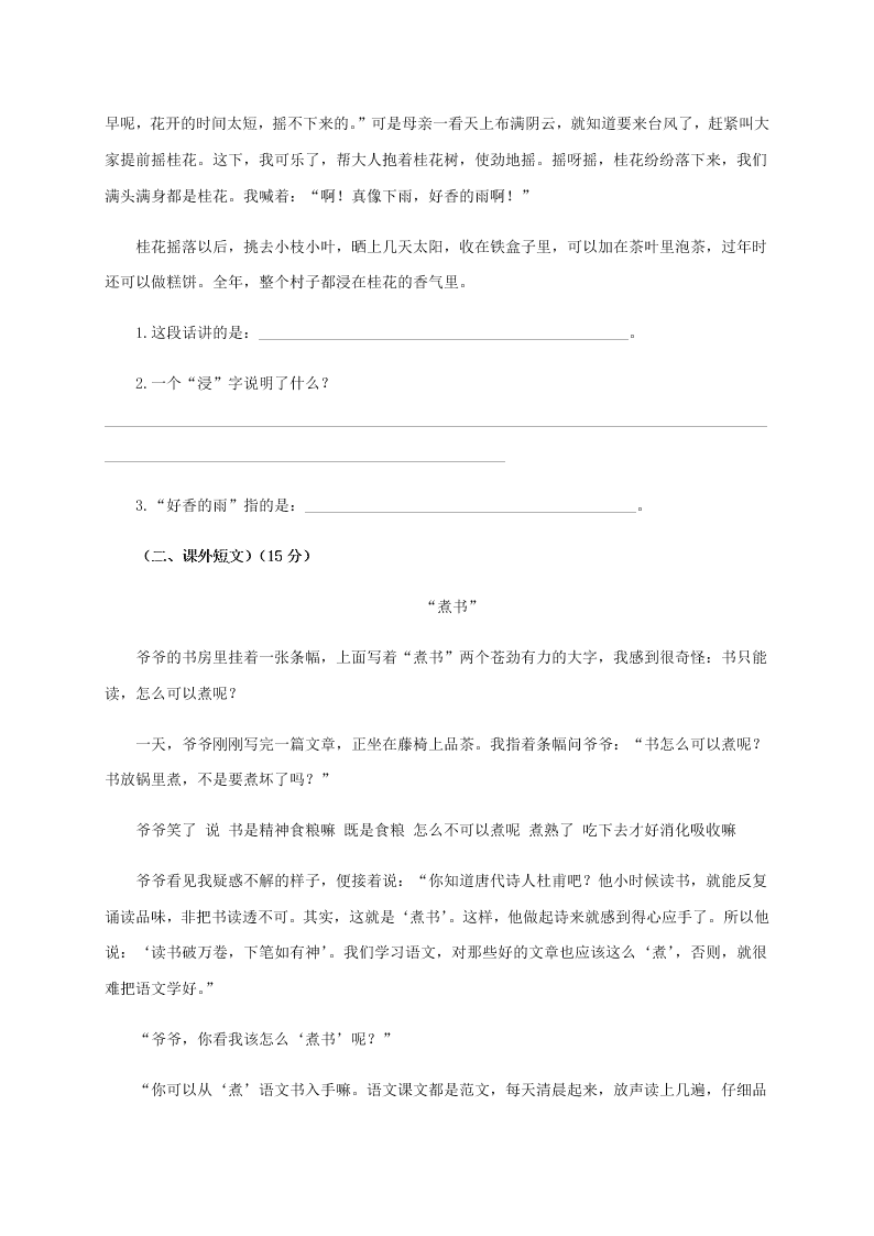 苏教版四年级上册语文第三单元测试卷