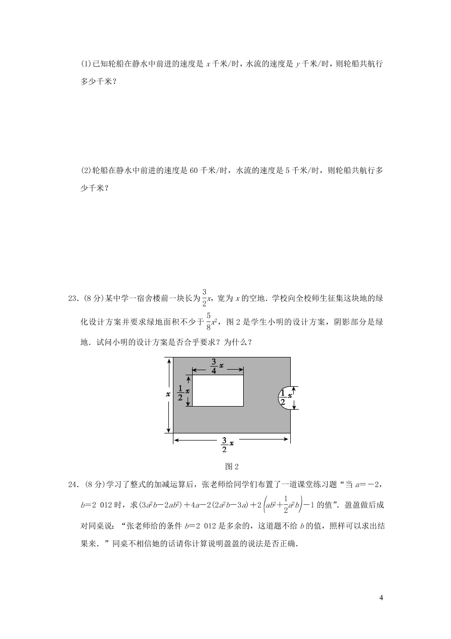 七年级数学上册第2章代数式单元测试卷2（湘教版）