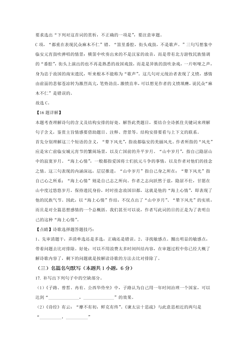 新高考2021届高三语文上学期第一次月考试题（B卷）（Word版附解析）