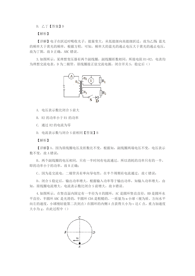 2020届天津市第一中学高三物理下学期第五次月考试题