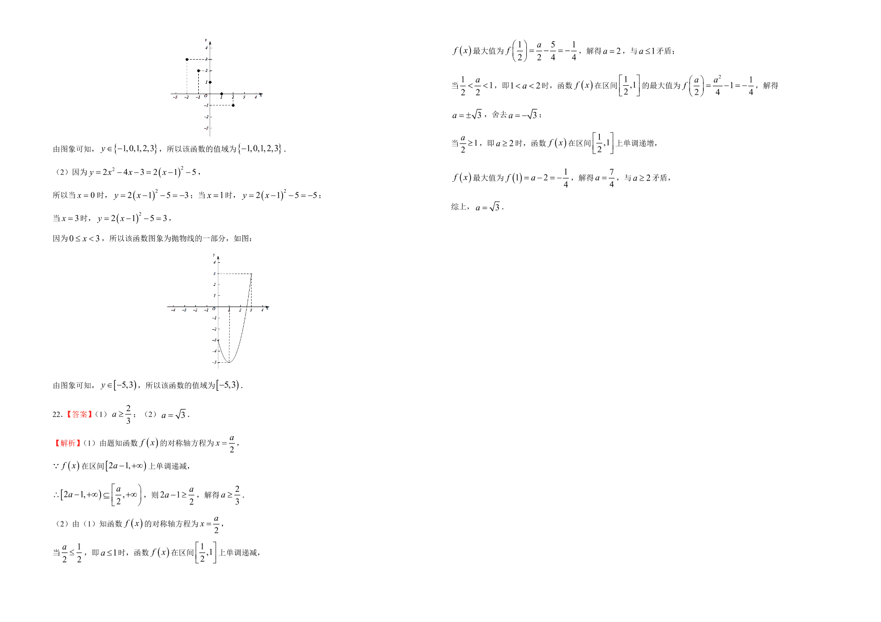 山东新高考2020-2021高一数学上学期期中备考卷（A卷）（Word版附答案）