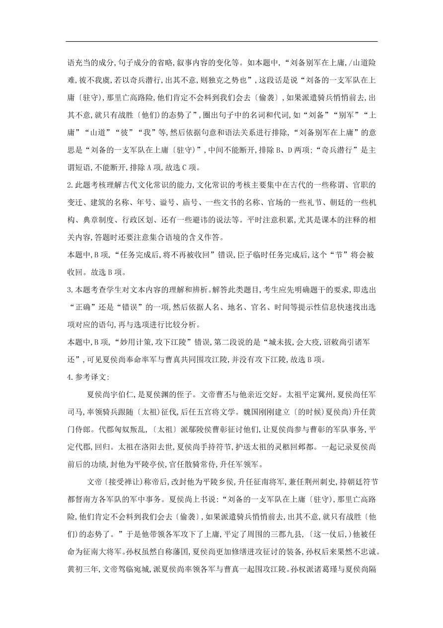 2020届高三语文一轮复习常考知识点训练22文言文阅读二十四史上（含解析）