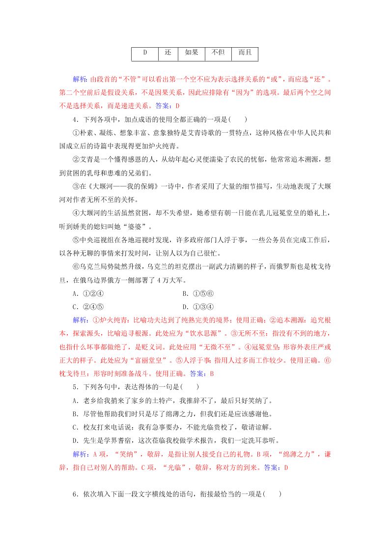 人教版高一语文必修一同步练习《大堰河——我的保姆》（含答案）