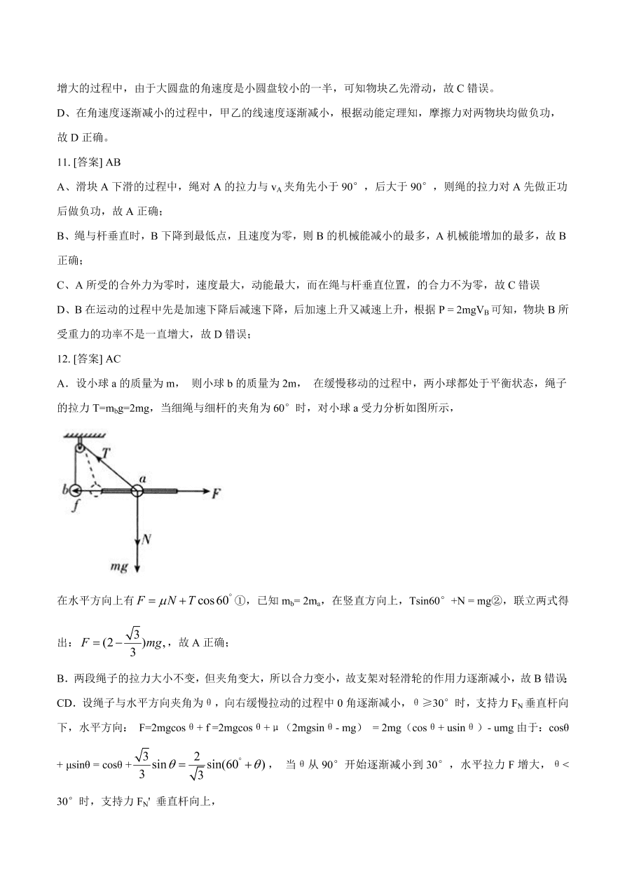 福建省四校2021届高三物理上学期期中联考试题（附答案Word版）