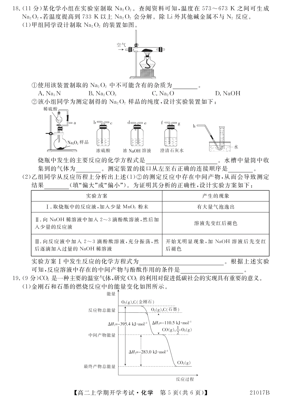 山西省忻州一中2020-2021学年高二化学上学期开学考试试题